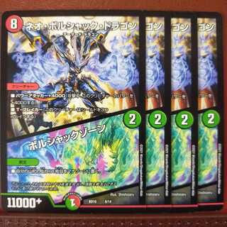 Bol13セット割引　ネオ・ボルシャック・ドラゴンボルシャックゾーン