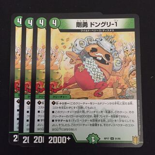 剛勇 ドングリ-1