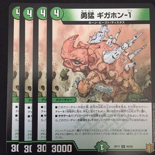 勇猛 ギガホン-1