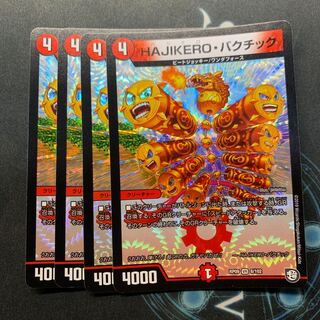 HAJIKEROバクチック　4枚