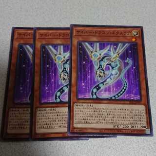 サイバー・ドラゴン・ネクステア ノーマル