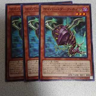 サイバー・ダーク・カノン ノーマル