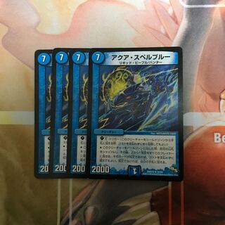 アクアスペルブルー