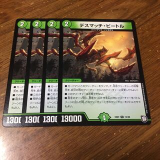 デスマッチビートル　4枚