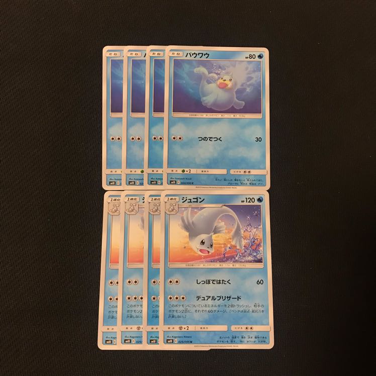 パウワウ&ジュゴン/デュアルブリザード