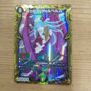 King of Jilt, Wilhelm (20th rare specification) B