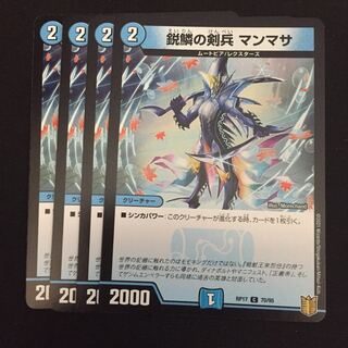 鋭鱗の剣兵 マンマサ