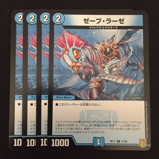 ゼーブ・ラーゼ