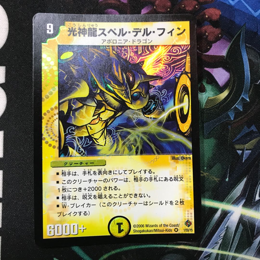 光神龍スペル・デル・フィン