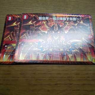 龍世界 -龍の降臨する地-