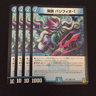 海族 パシフィオ-1