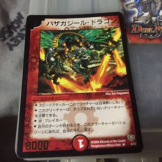 バザガジールドラゴン　英語　プロモ　② バザガジール・ドラゴン」の激安通販 | magi