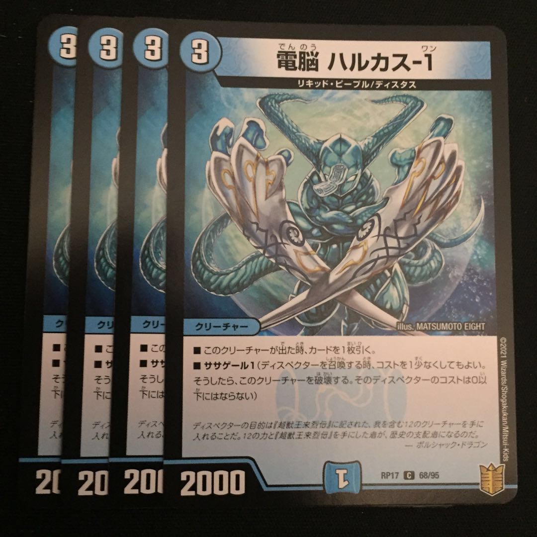 電脳 ハルカス-1