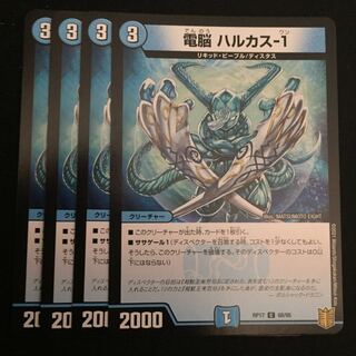 電脳 ハルカス-1