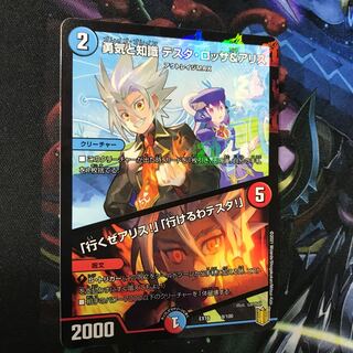 勇気と知識 テスタ・ロッサ&アリス｜「行くぜアリス!」「行けるわテスタ!」