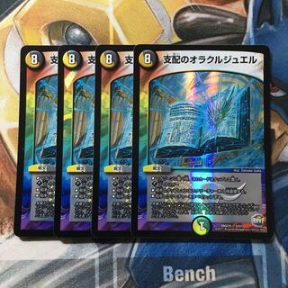 Oracle Jewel of Domination R