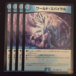 ワールド・スパイラル