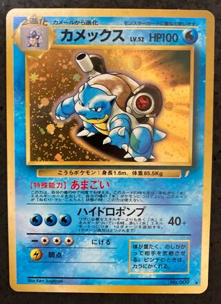 カメックス　イントロ　旧裏