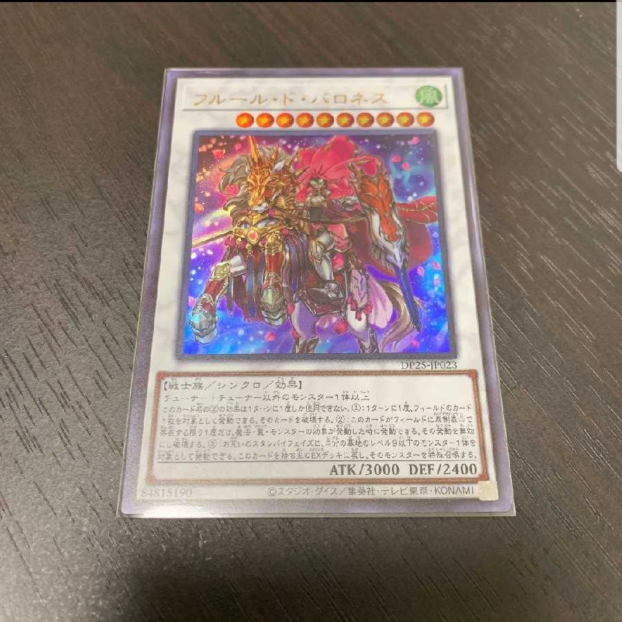 フルール・ド・バロネス ウルトラレア