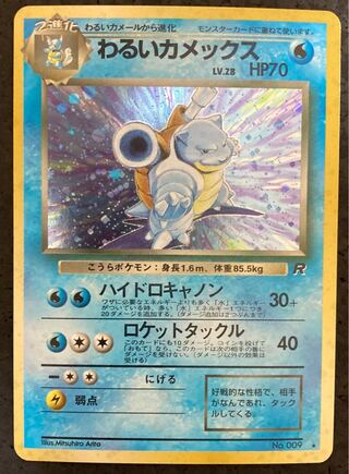 Bad Blastoise Old Back