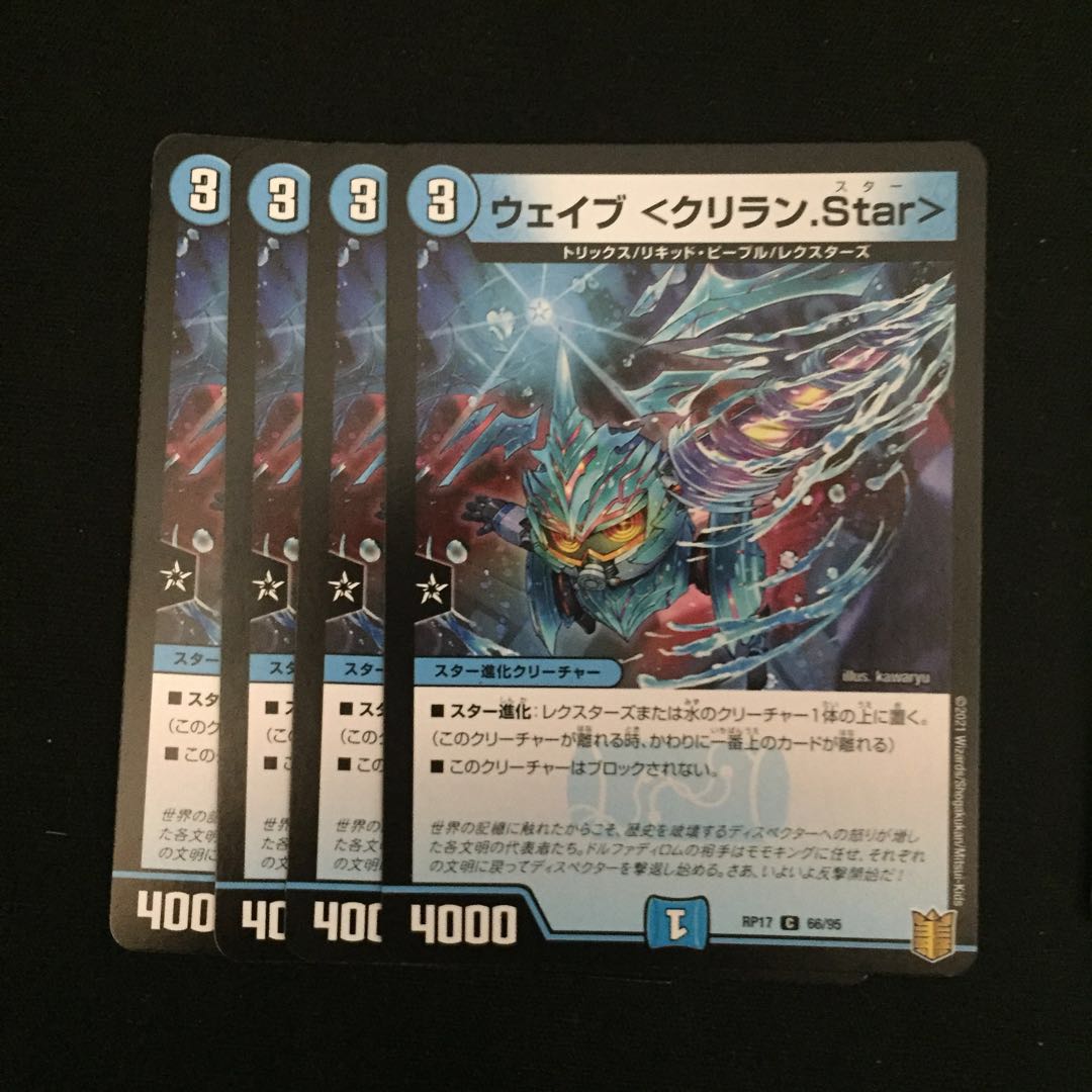 ウェイブ <クリラン.Star>