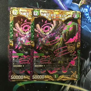 大樹王 ギガンディダノス