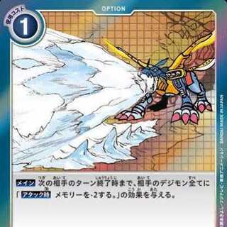 デジモンカードゲーム アイスウォール!!