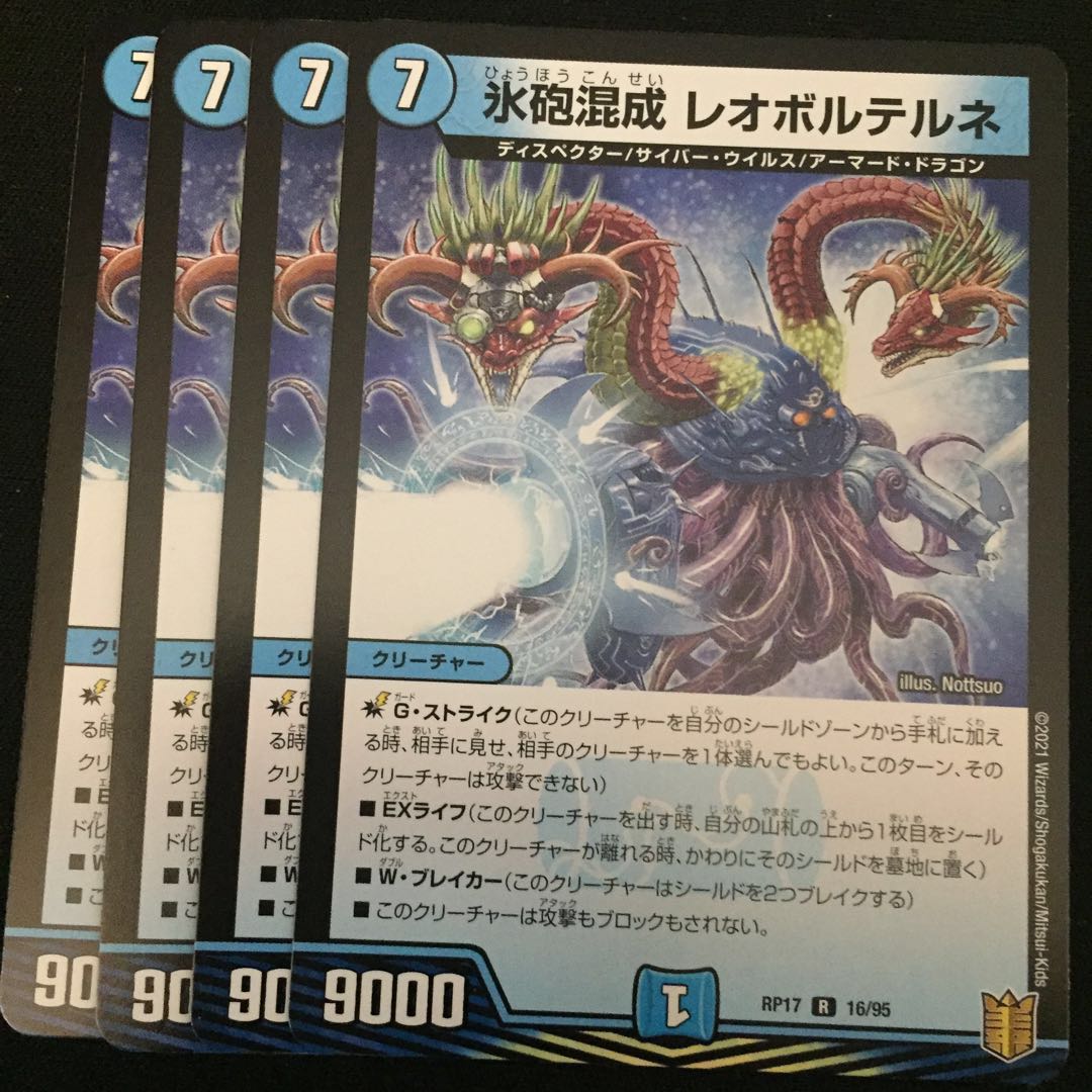 氷砲混成 レオボルテルネ