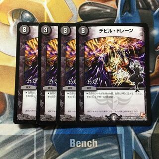 デビル・ドレーン(H.C) R