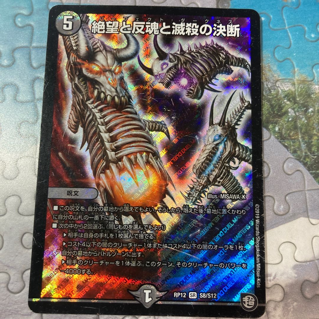 絶望と反魂と滅殺の決断(パーフェクト・ダークネス)