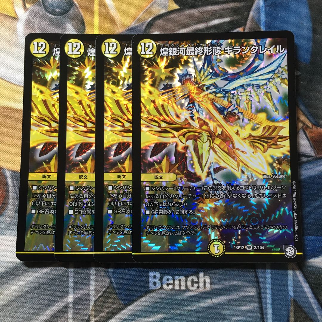 煌銀河最終形態 ギラングレイル VR