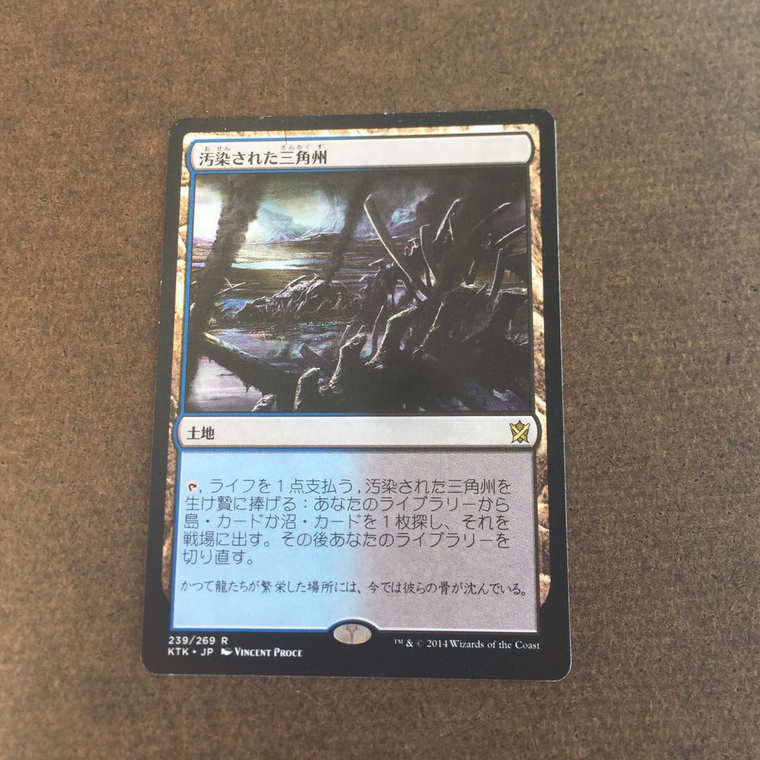 汚染された三角州 レア