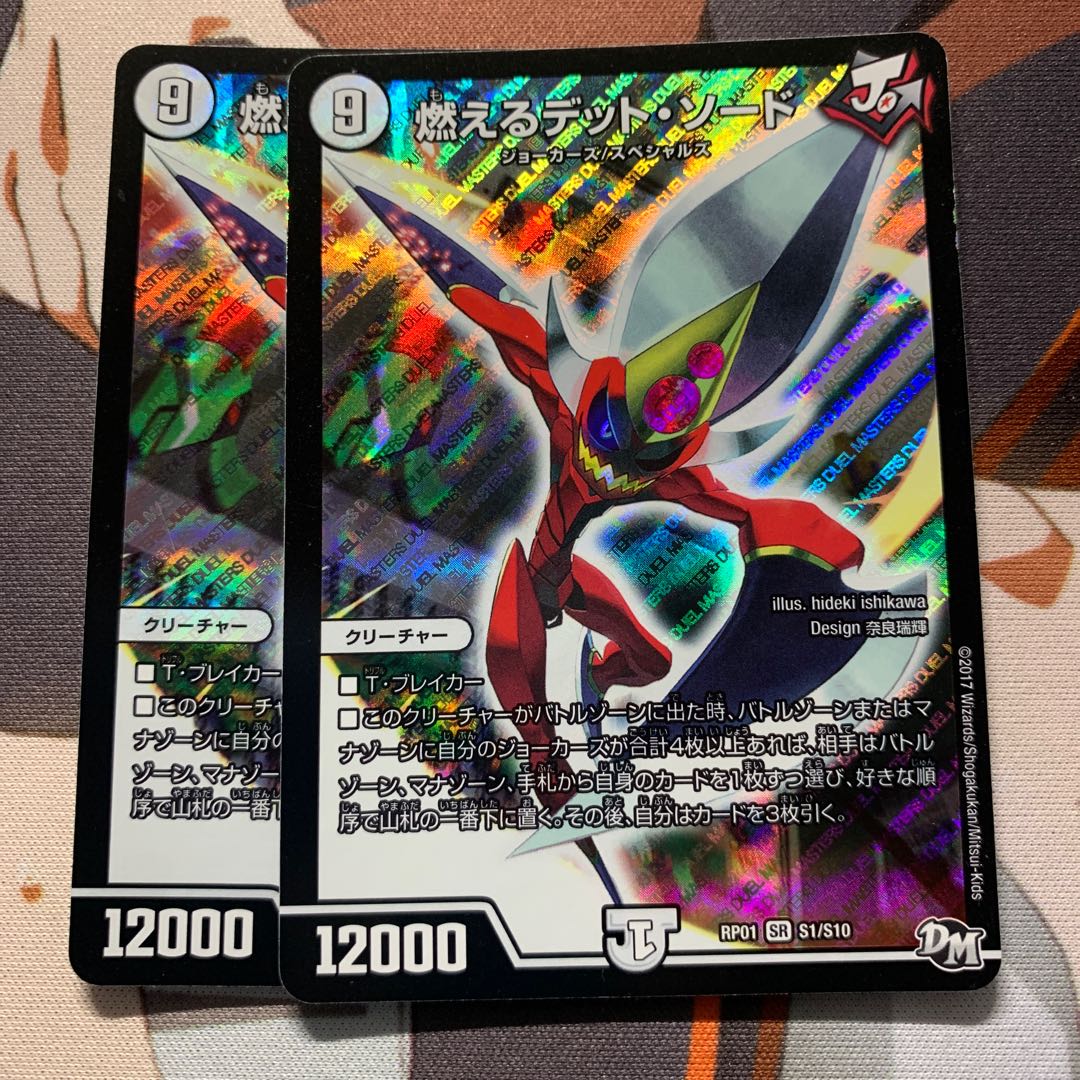 燃えるデット・ソード