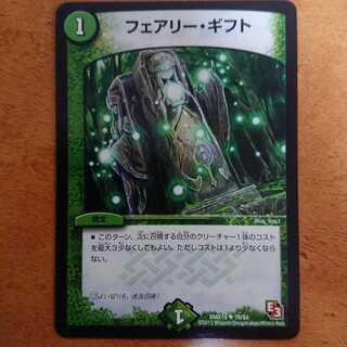 フェアリーギフト