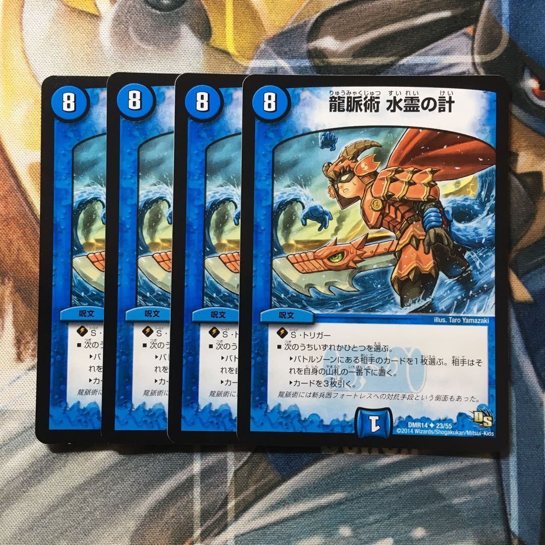 龍脈術 水霊の計(通常) U