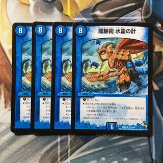 龍脈術 水霊の計(通常) U