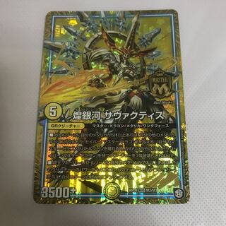 Glimmering Galaxy Savactis