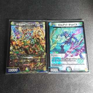 【2種 計2枚】砕慄接続 グレイトフル・ベン Disアイ・チョイス