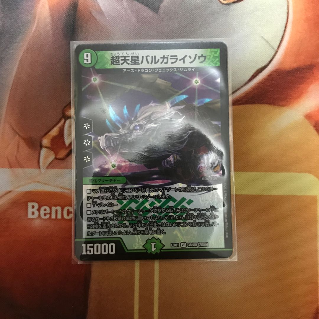 バルガライゾウ