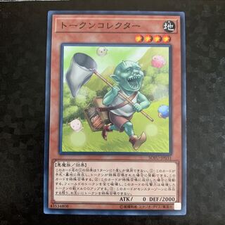 トークンコレクター