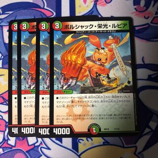 ボルシャック栄光ルピア