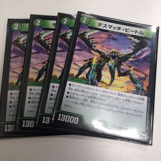 デスマッチ・ビートル R