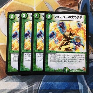 フェアリーの火の子祭 C