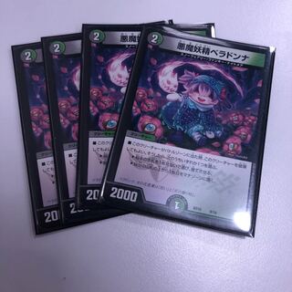 悪魔妖精ベラドンナ U