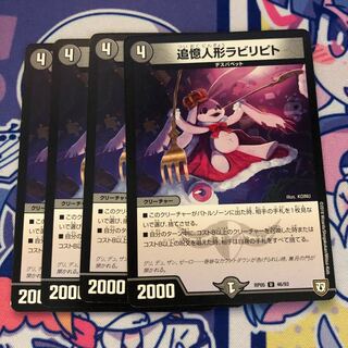 追憶人形ラビリピト