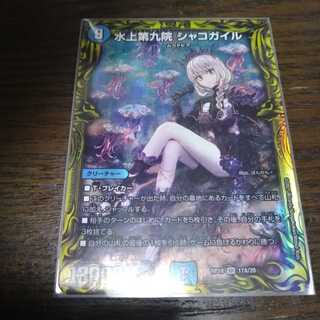 水上第九院 シャコガイル A版