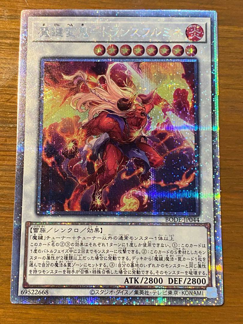 魔鍵変鬼-トランスフルミネ プリズマティックシークレットレア