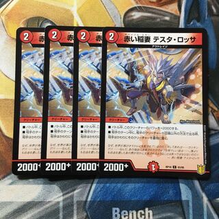 赤い稲妻 テスタ・ロッサ C