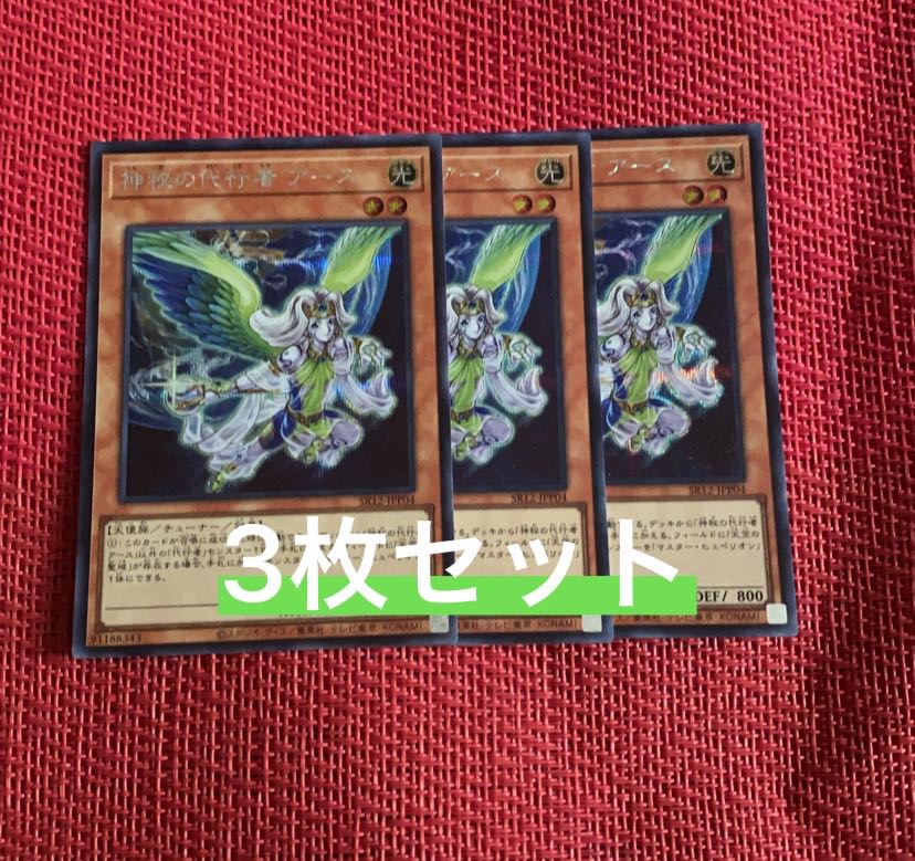 遊戯王 神秘の代行者 アース 3枚セット シークレット