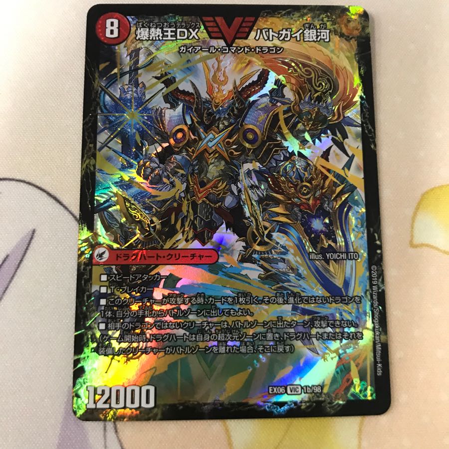 デュエマ 爆熱王DXバトガイ銀河 爆銀王剣バトガイ刃斗 1枚